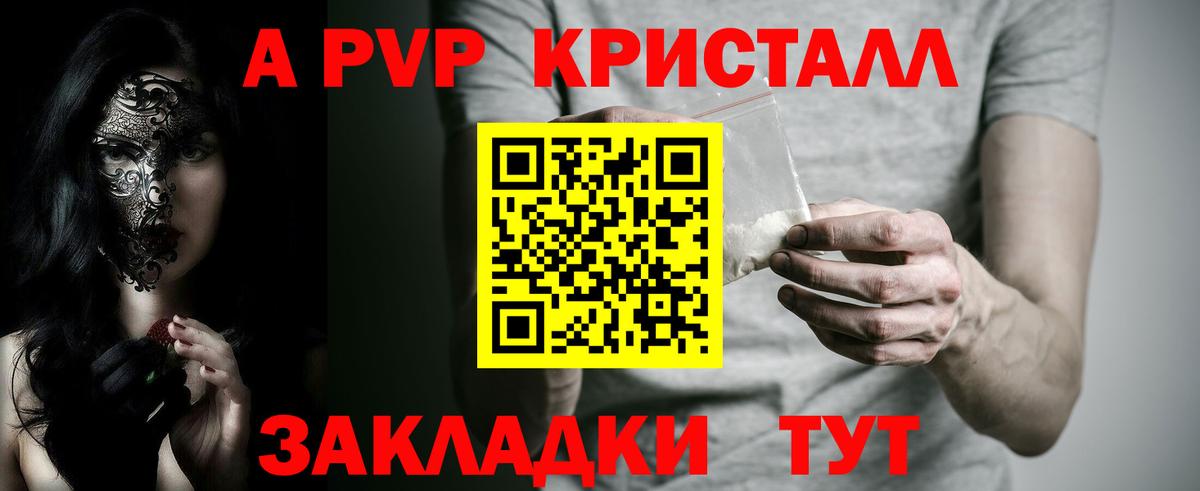 APVP кристаллы  Альфа ПВП VHQ  Alpha-PVP  Новокуйбышевск  Вход с VPN  А ПВП кристаллы 