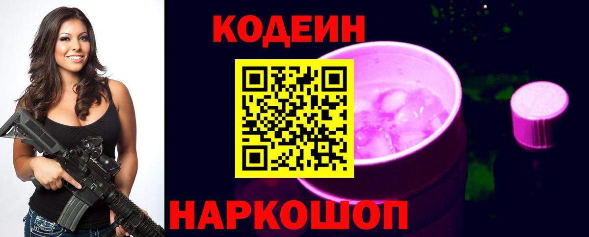 Кодеиновый сироп Lean напиток Lean (лин) Новокуйбышевск