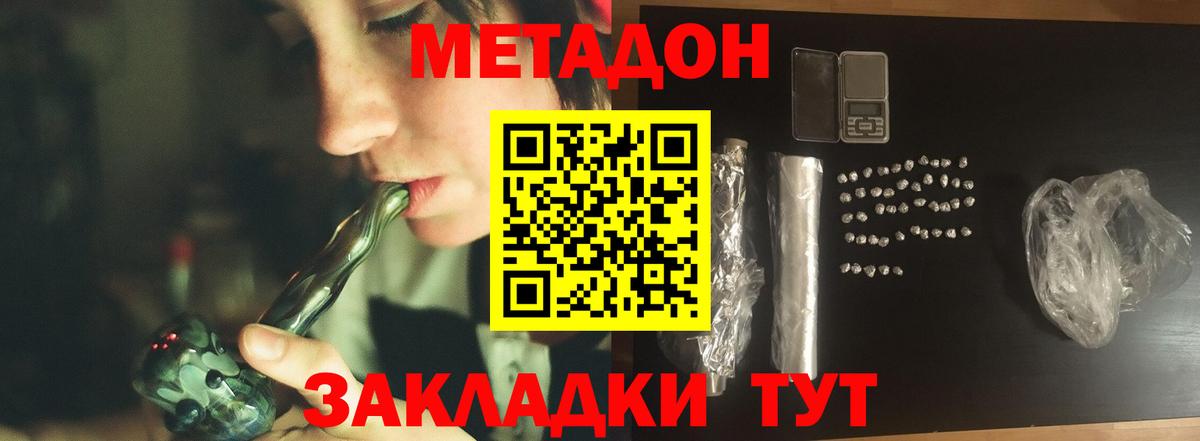 Новокуйбышевск  Метадон мёд  Вход с VPN  Метадон кристалл 